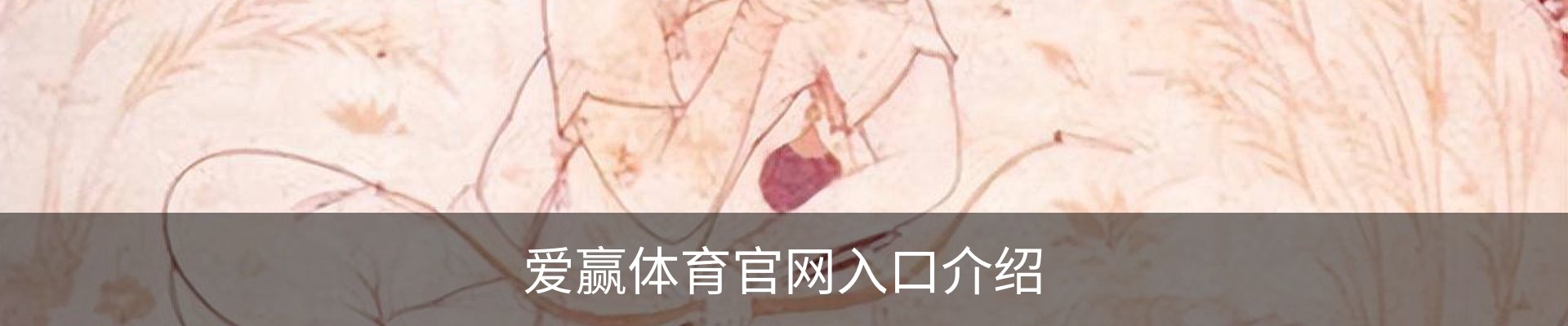 爱赢体育官网入口介绍